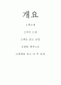 국화꽃향기 독서감상문 1페이지