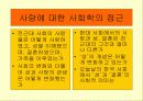 사회학의 이해 3페이지