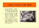 사회학의 이해 4페이지