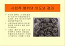 사회학의 이해 5페이지