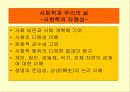 사회학의 이해 7페이지