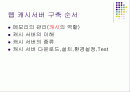 웹캐시 서버 구축 2페이지
