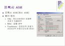 웹캐시 서버 구축 14페이지
