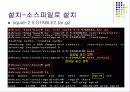 웹캐시 서버 구축 19페이지