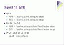 웹캐시 서버 구축 20페이지