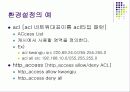 웹캐시 서버 구축 25페이지