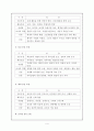 제 7차 체육과 교육과정 (개정중점, 모형, 성격, 목표, 내용, 교수학습 방법, 평가) 9페이지
