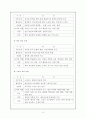 제 7차 체육과 교육과정 (개정중점, 모형, 성격, 목표, 내용, 교수학습 방법, 평가) 10페이지