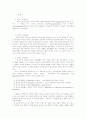 교육사조의 흐름 듀이 2페이지