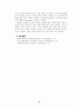 녹는점 측정 예비레포트와 결과레포트 10페이지