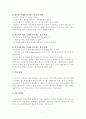 질적연구 시작단계 : 연구주제선정 및 연구설계 2페이지
