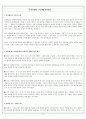 태교의 종류와 태교의 사례 5페이지