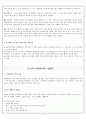태교의 종류와 태교의 사례 6페이지