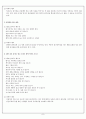 태교의 종류와 태교의 사례 8페이지