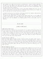 태교의 종류와 태교의 사례 16페이지