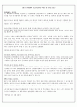 태교의 종류와 태교의 사례 21페이지