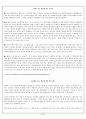 태교의 종류와 태교의 사례 24페이지