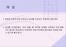 손자병법에 대한 해석과 이해 8페이지