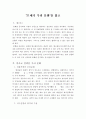 주강현_21세기 우리문화를 읽고 1페이지