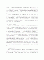 주강현_21세기 우리문화를 읽고 4페이지