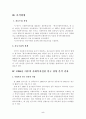 사회복지실천의 연구방법론 경향 연구 5페이지