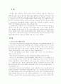 우리나라의 경우 교육소외를 심화시키는 원인은 무엇인가? 2페이지