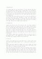 루소의『사회계약론』을 읽고 4페이지