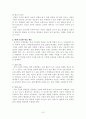 교수 전략 개발에 관한 전반적 이해 7페이지