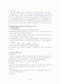교수 전략 개발에 관한 전반적 이해 8페이지