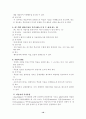 교수 전략 개발에 관한 전반적 이해 10페이지
