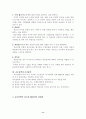 교수 전략 개발에 관한 전반적 이해 11페이지