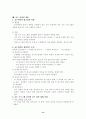 교수 전략 개발에 관한 전반적 이해 13페이지