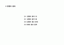 마케팅 기획서 16페이지
