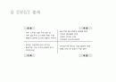 마케팅 기획서 22페이지