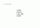 마케팅 기획서 24페이지