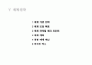 마케팅 기획서 31페이지