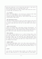 감성지능과 학급경영 3페이지