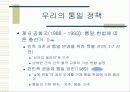 남북한의 통일 정책 비교 8페이지