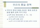 남북한의 통일 정책 비교 10페이지