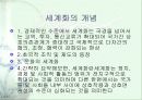 세계화와 그에 따른 우리의 자세는 무엇일까 5페이지