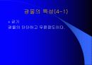 광물의 대하여 5페이지