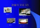 광물의 대하여 17페이지