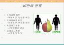비만이란 4페이지