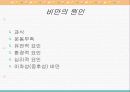 비만이란 5페이지