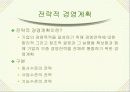 경영계획 / 경영조직 5페이지