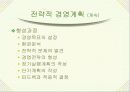경영계획 / 경영조직 6페이지