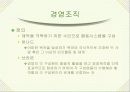 경영계획 / 경영조직 9페이지