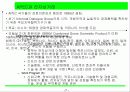 한국경제전망분석 8페이지