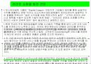한국경제전망분석 24페이지