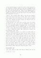 교육 개혁과 대학평준화 7페이지